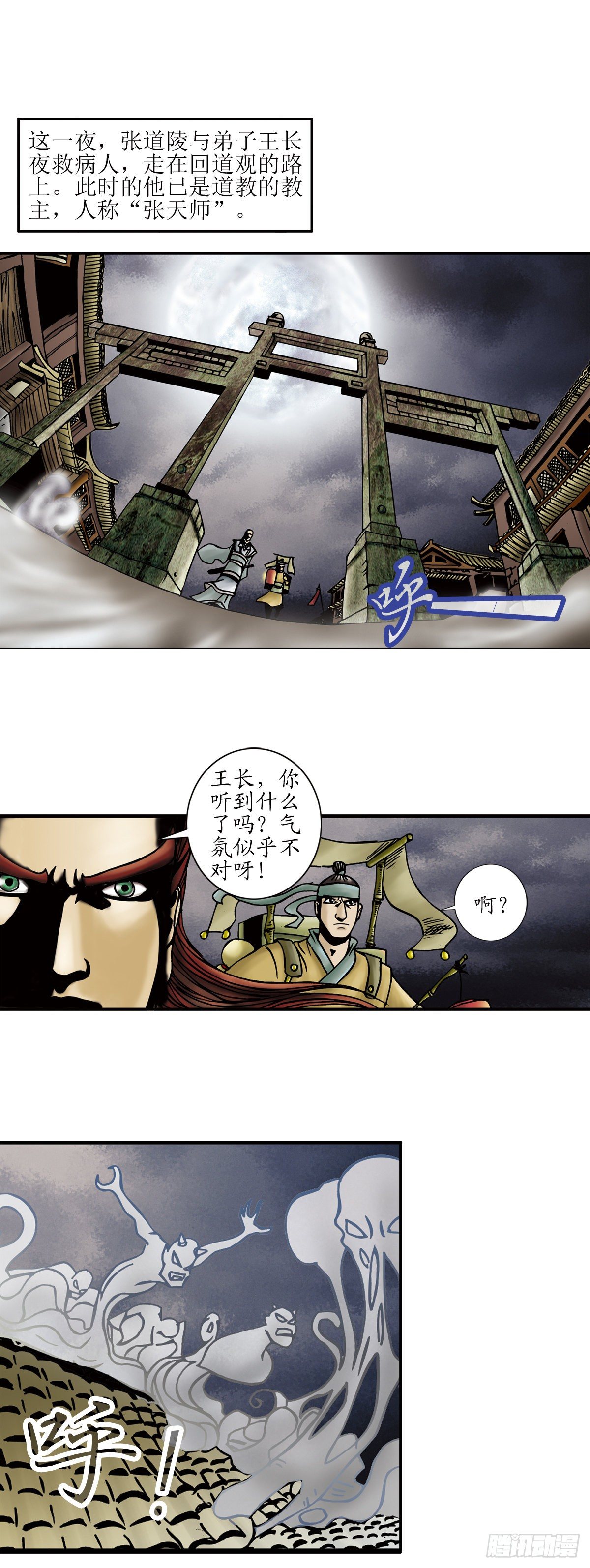 张天师传奇-213