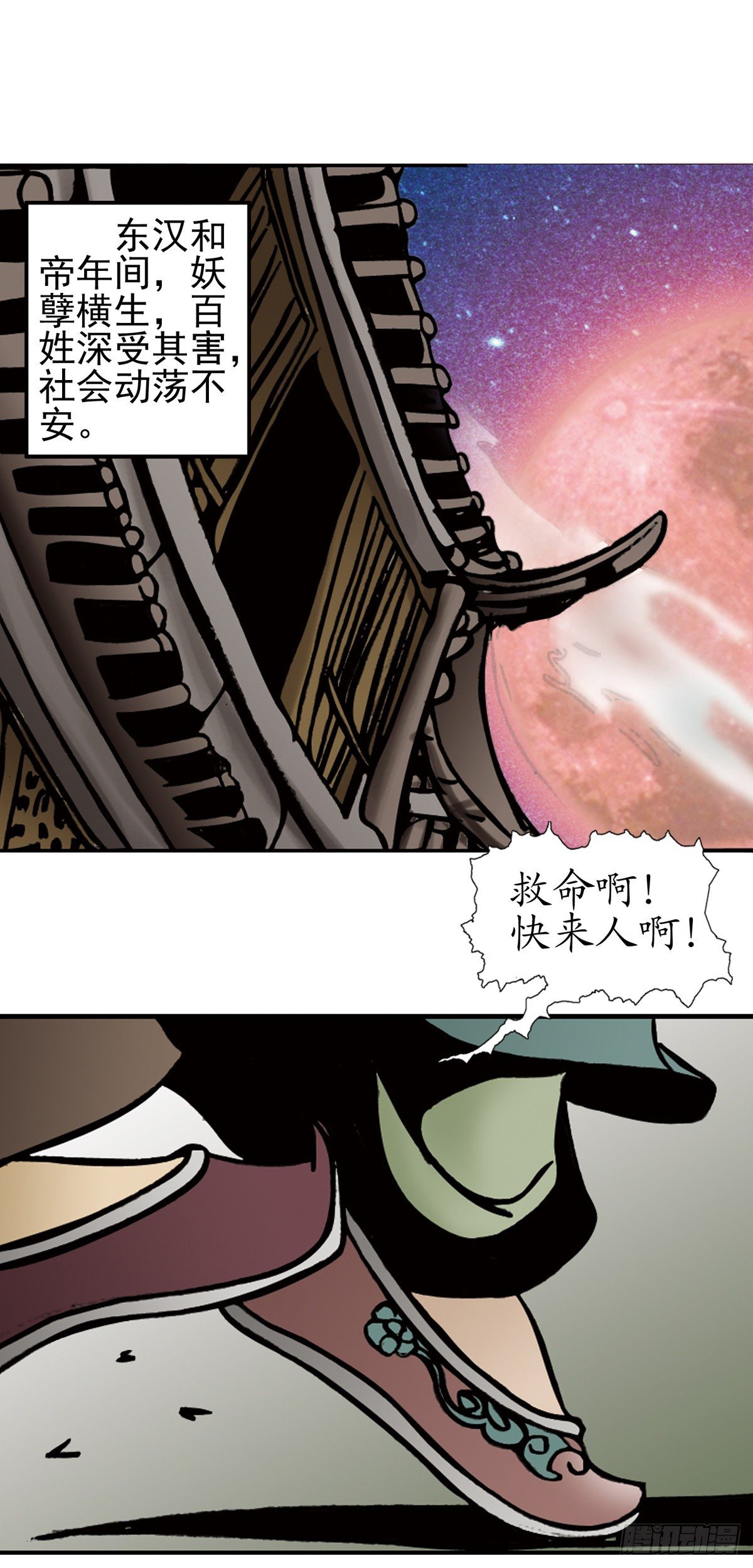 张天师传奇-11