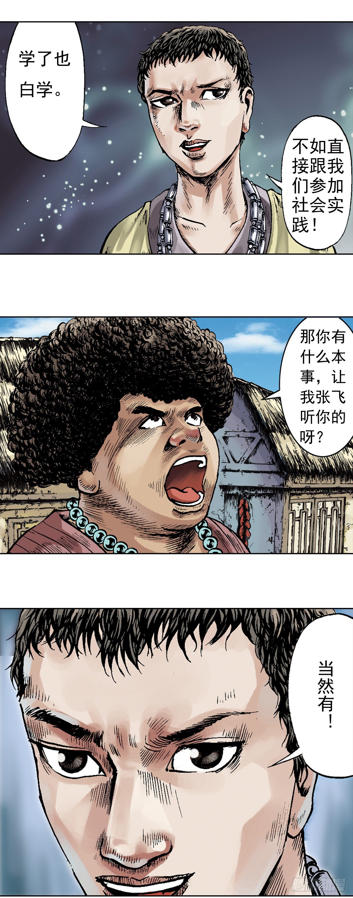 热血三国 38