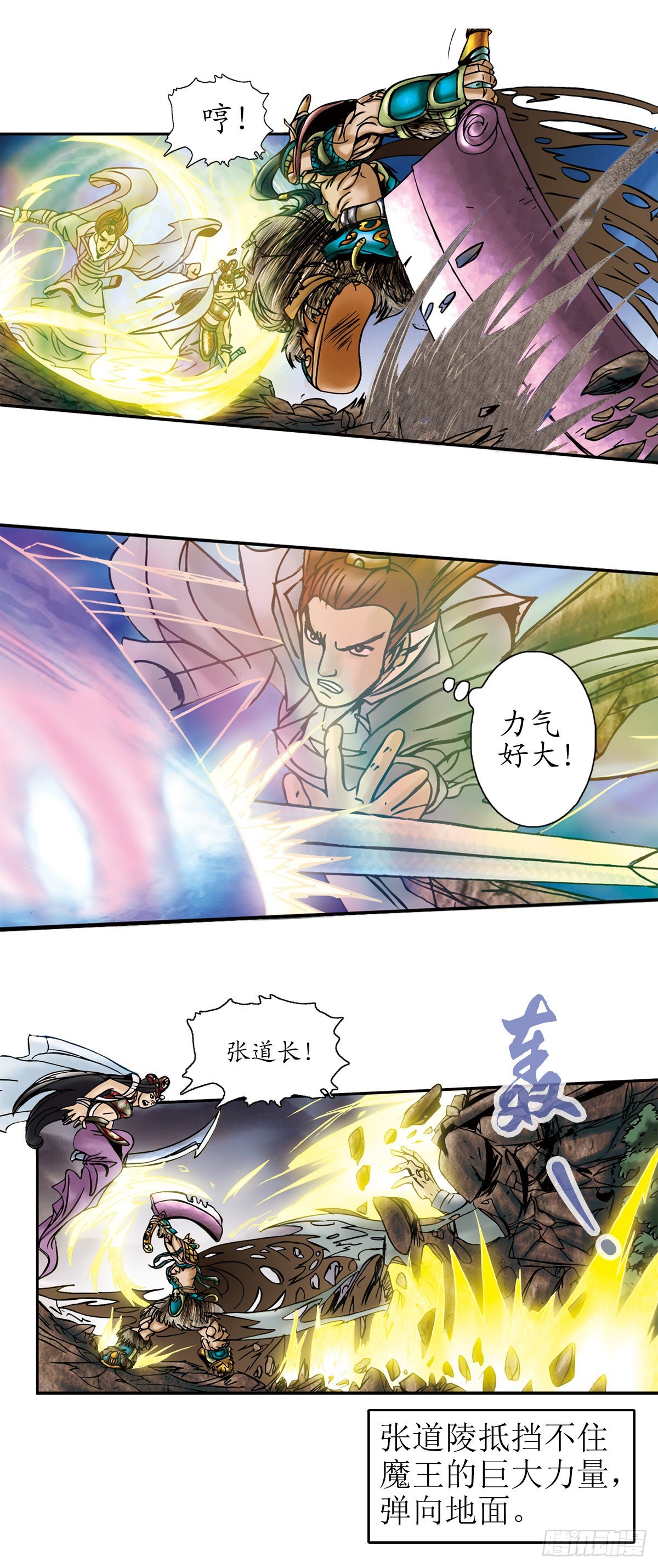 张天师传奇-47