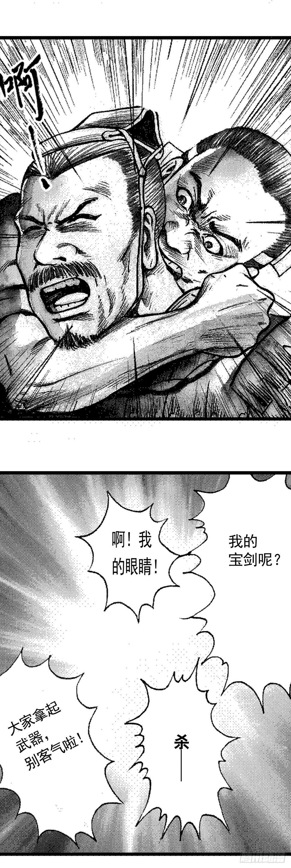战国—侠客行 48