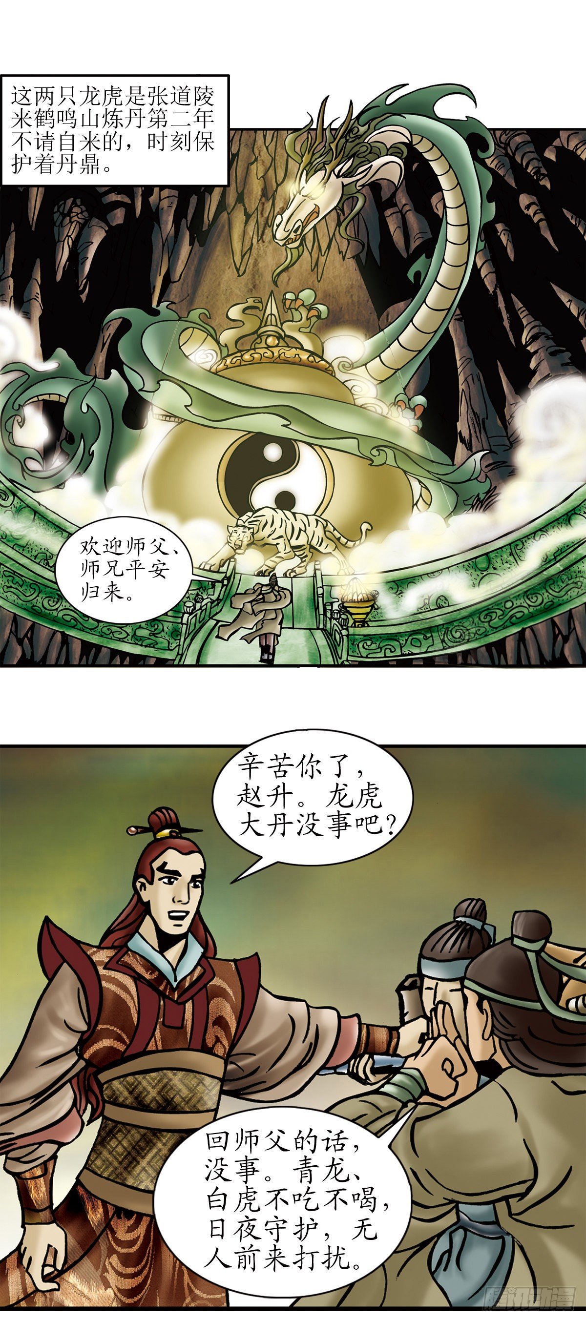 张天师传奇-26