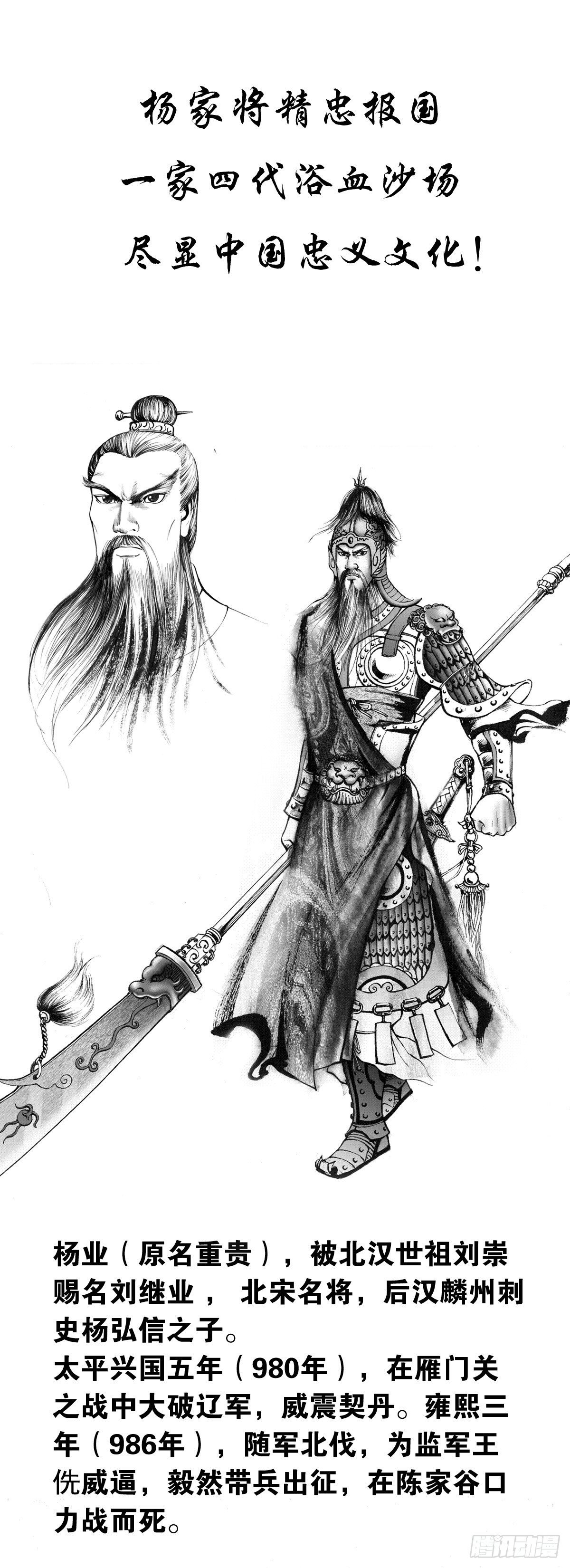 千古忠烈杨家将 521