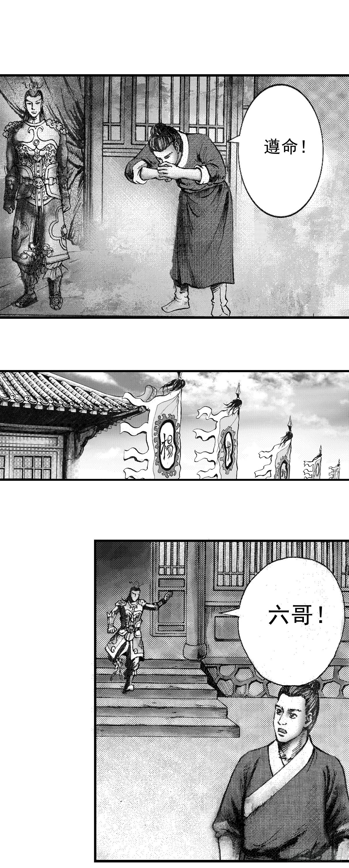 千古忠烈杨家将 44