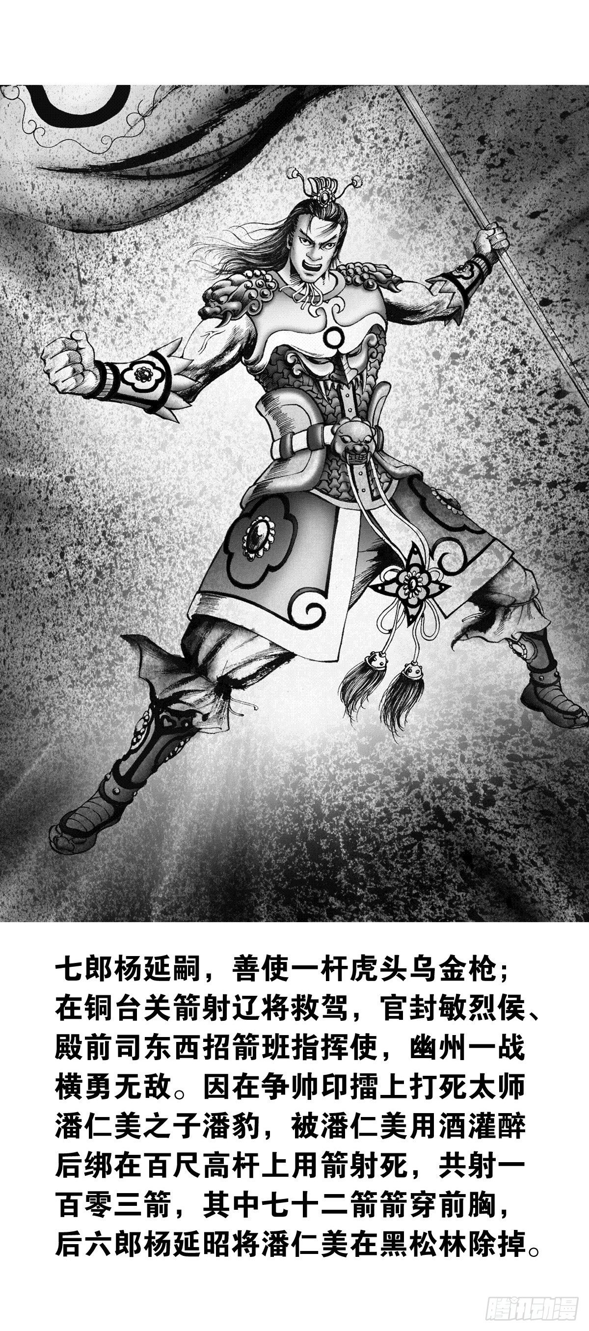 千古忠烈杨家将 526