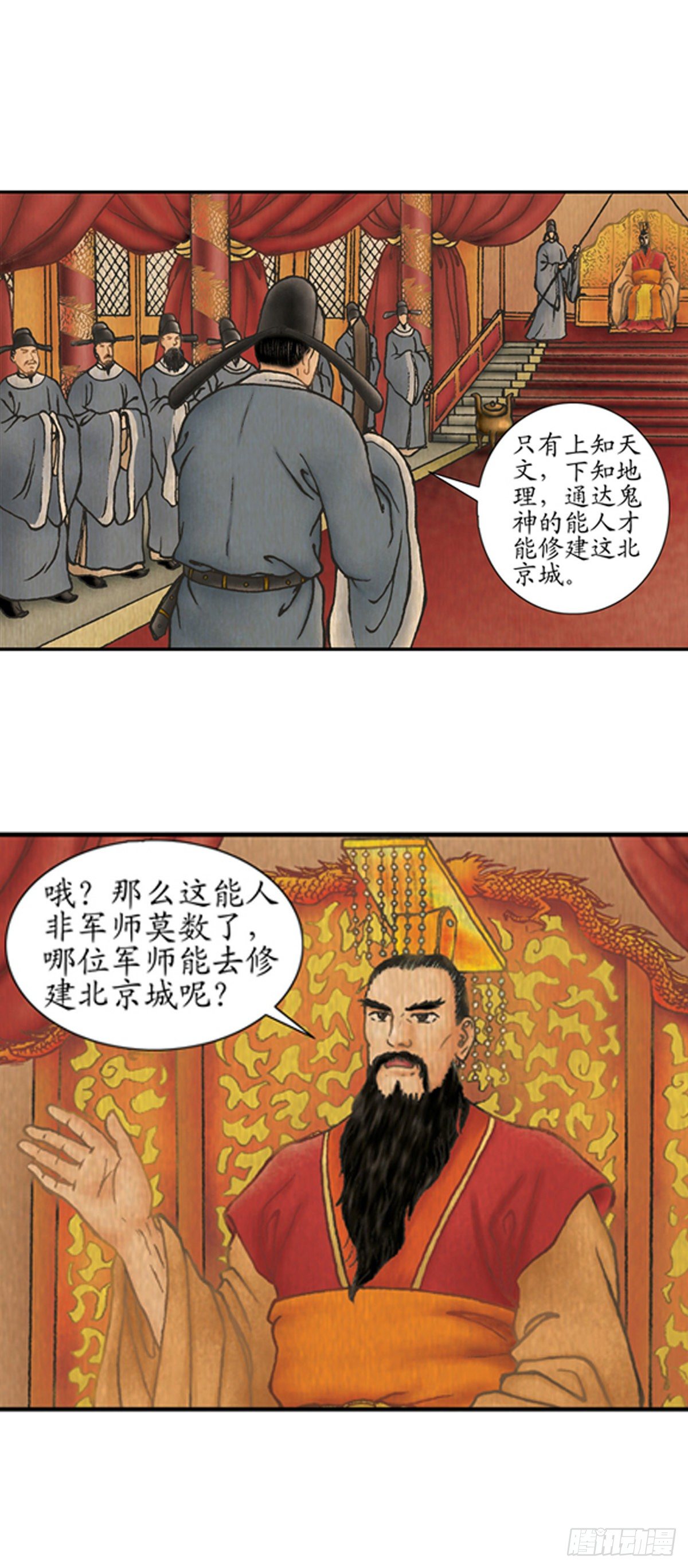 老北京的传说 110