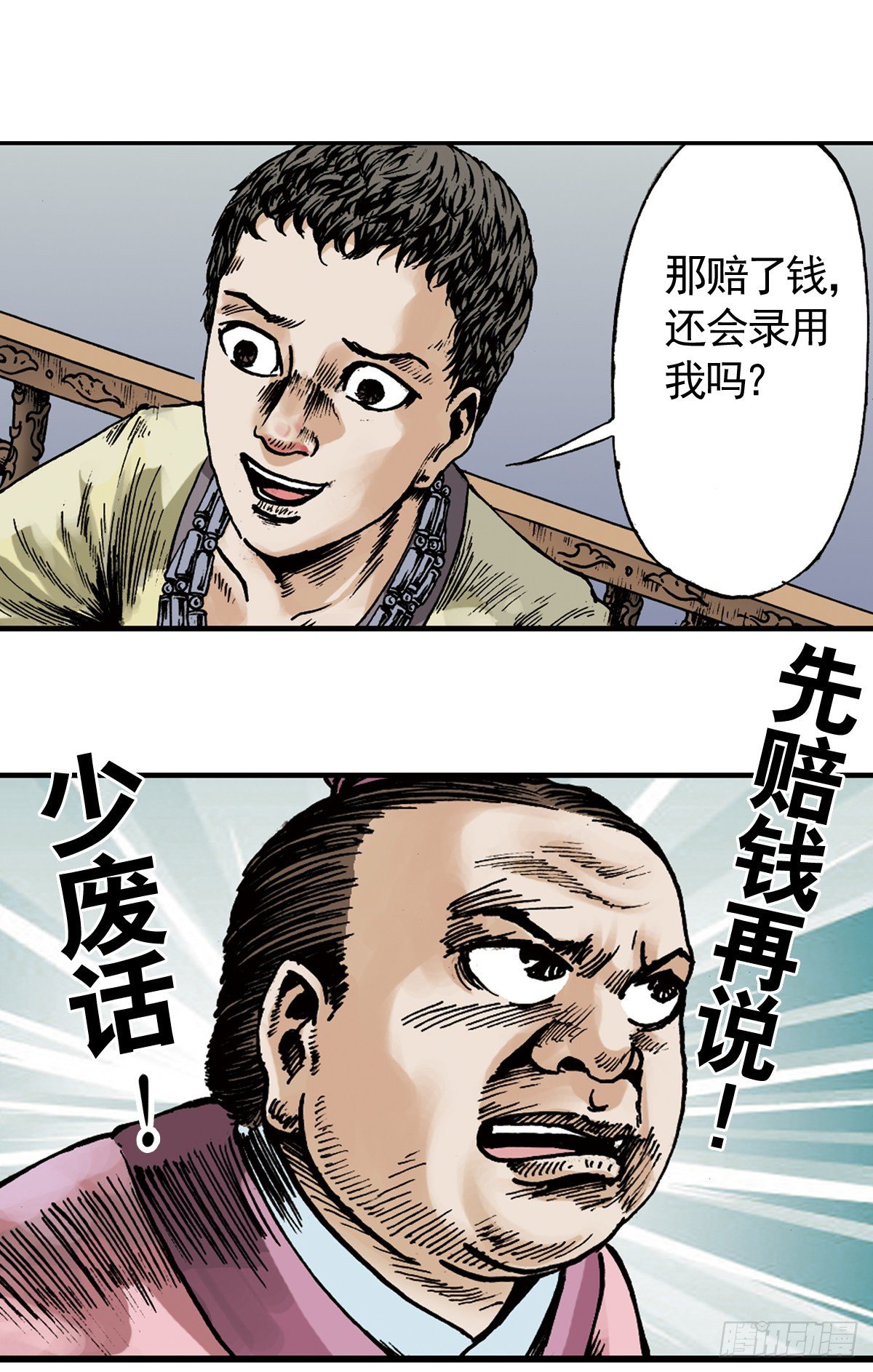 热血三国 16