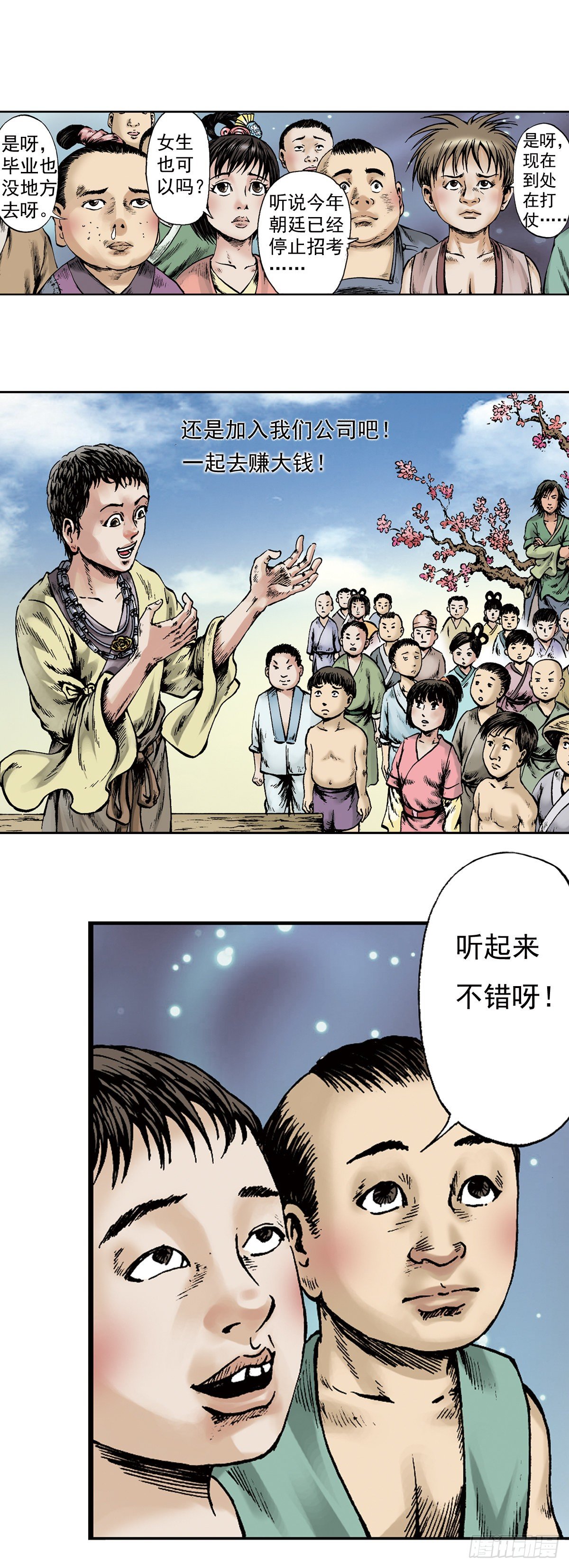热血三国 223
