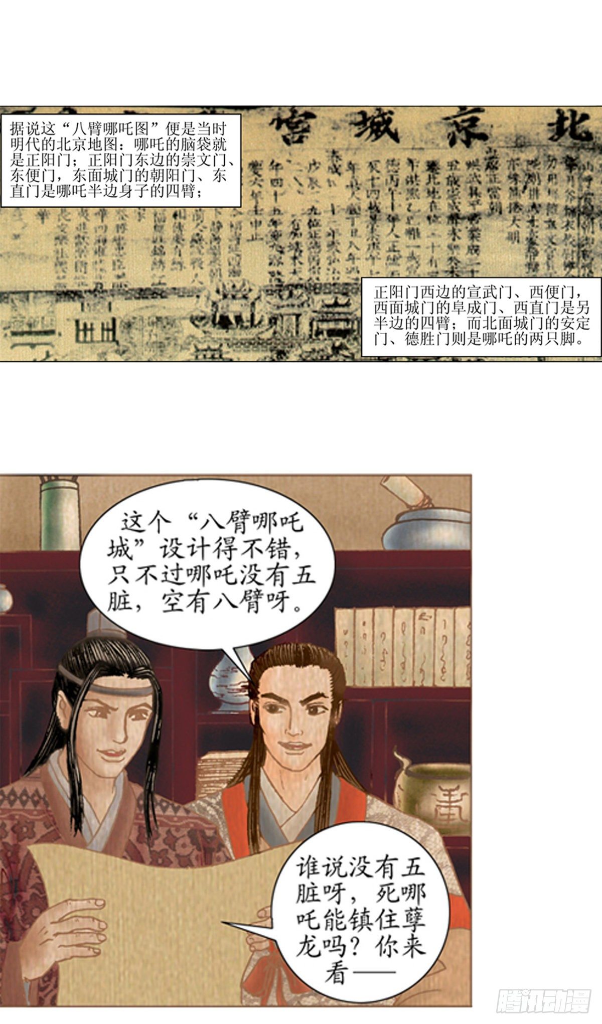老北京的传说 40