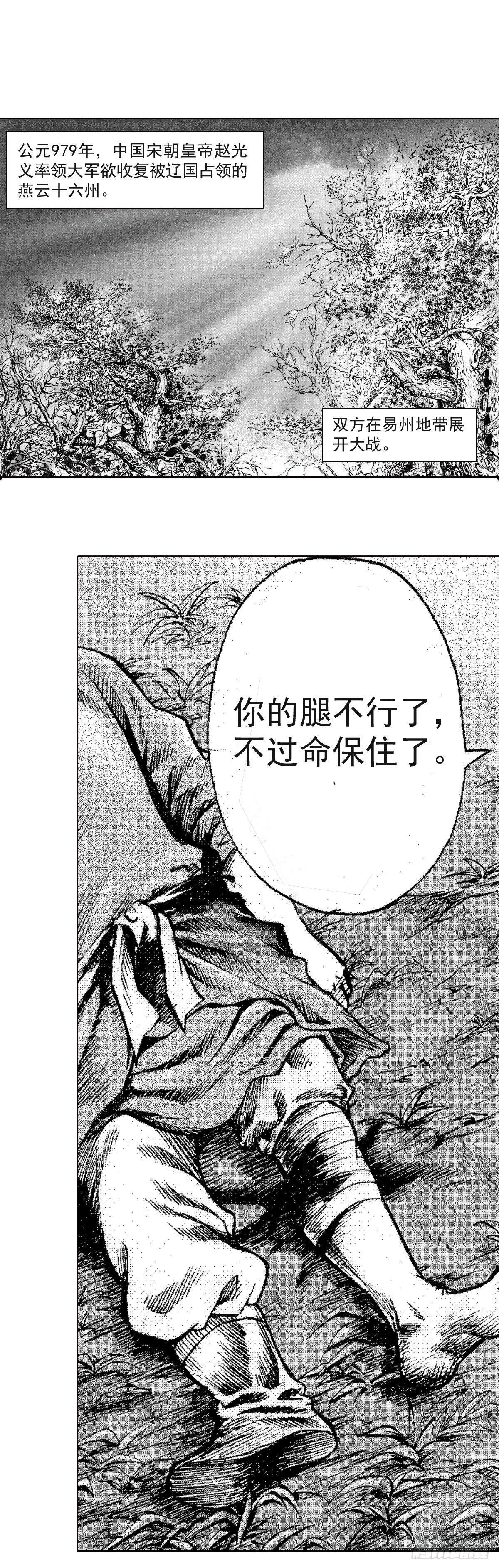千古忠烈杨家将 114