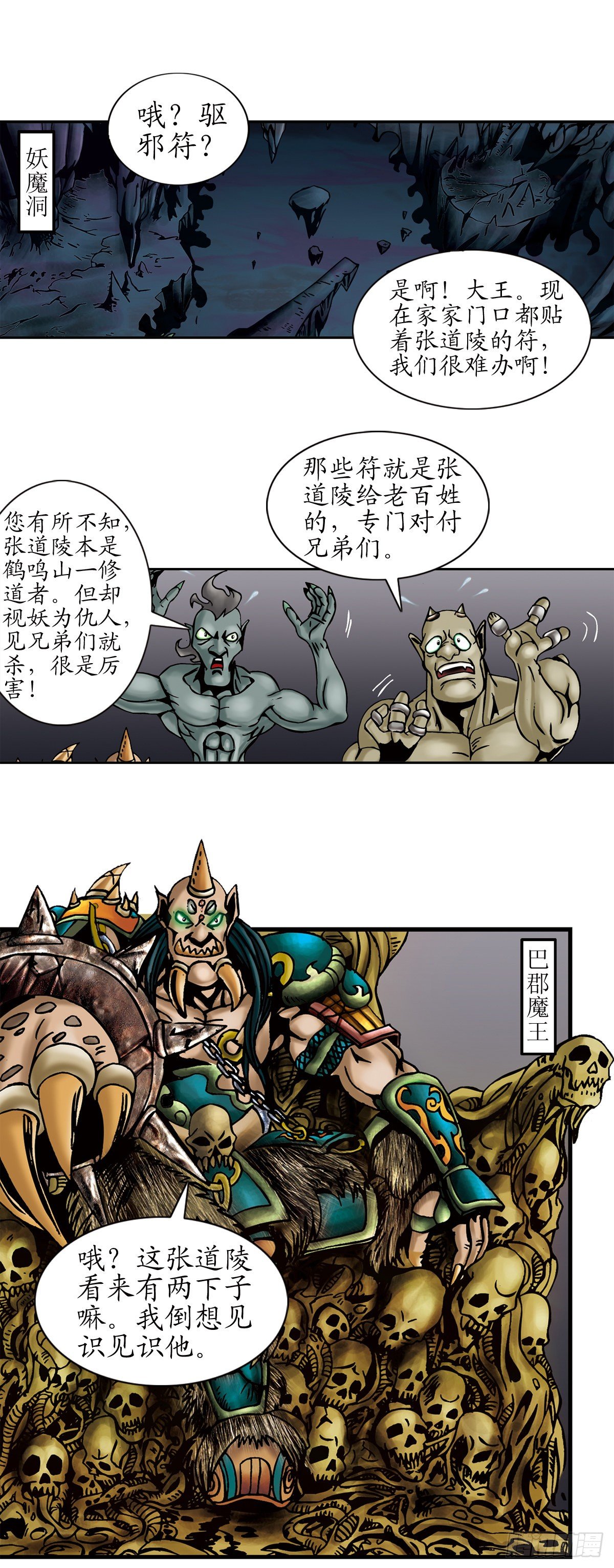 张天师传奇-210