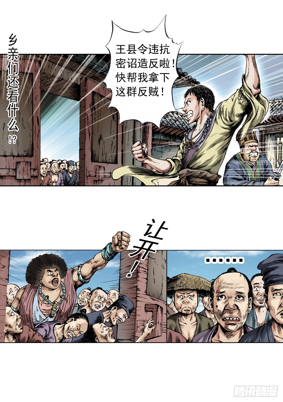 热血三国 40