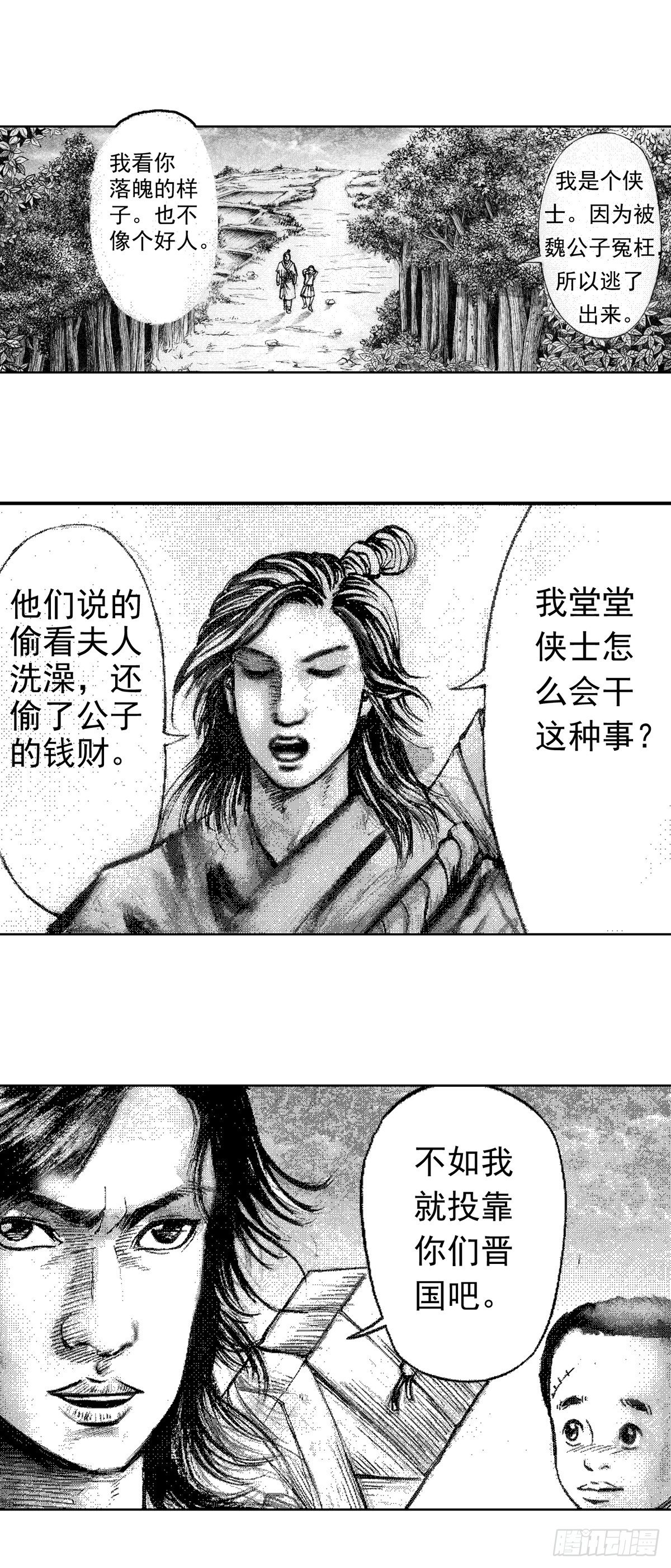 战国—侠客行 212