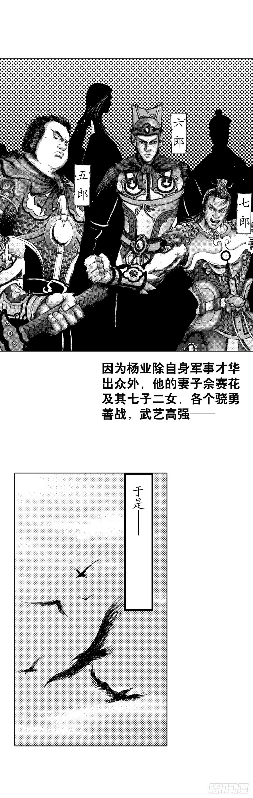 千古忠烈杨家将 14