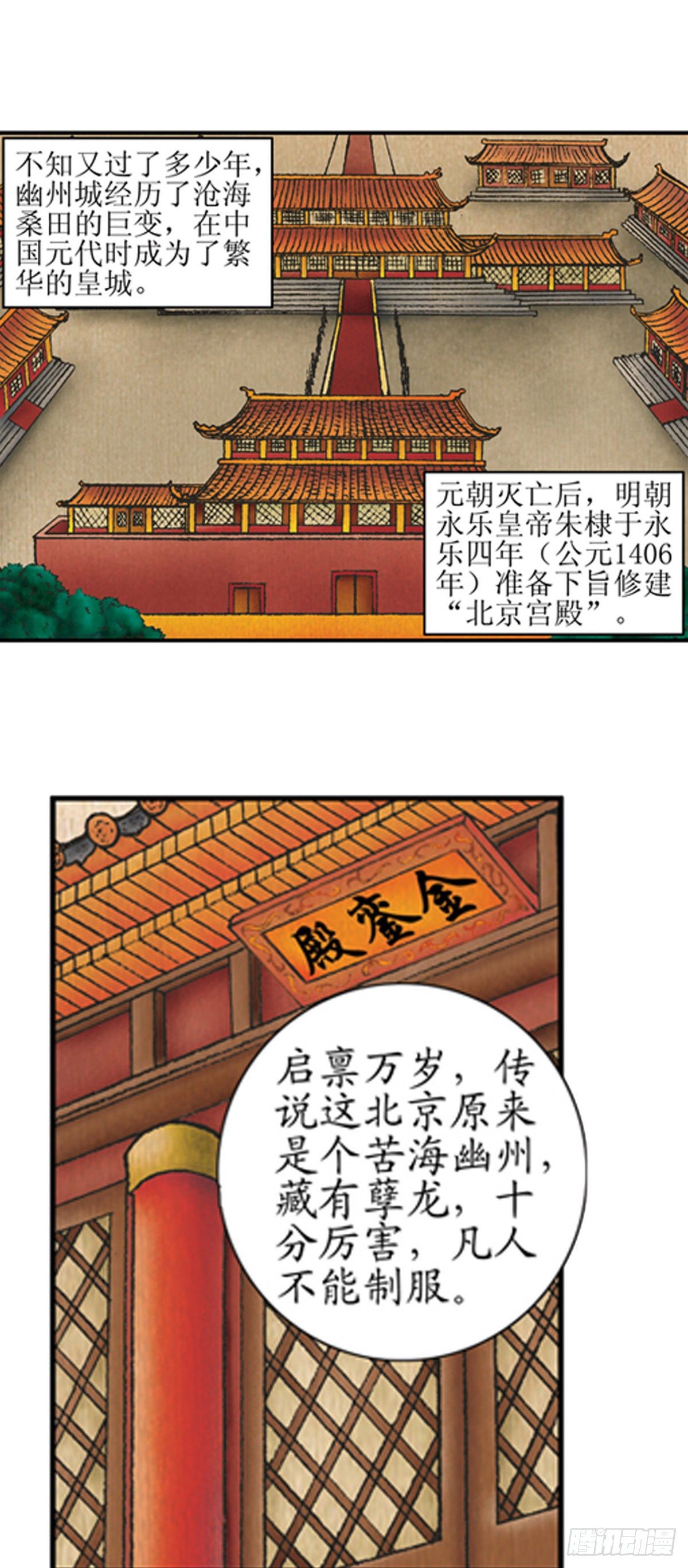 老北京的传说 19
