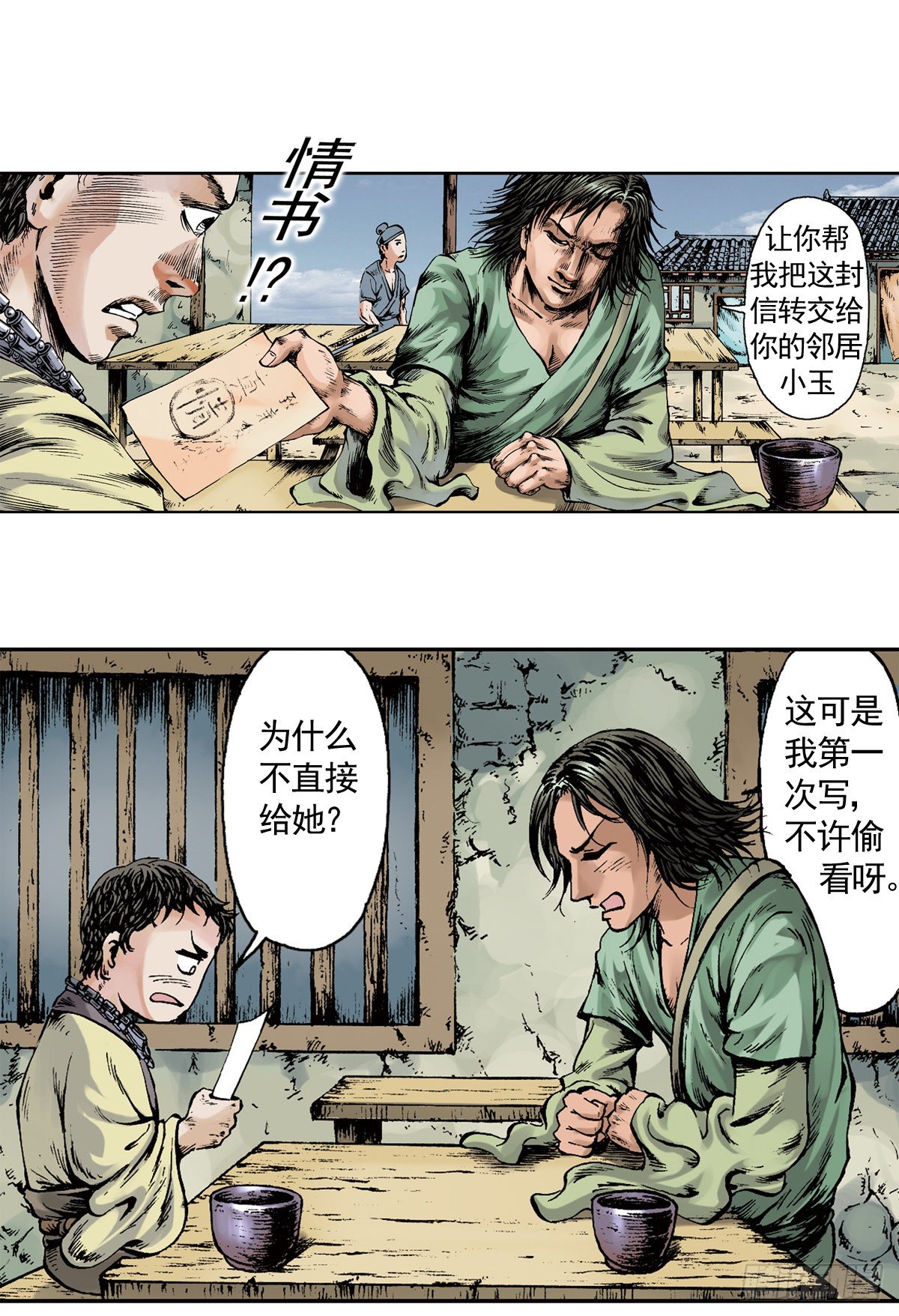 热血三国 23