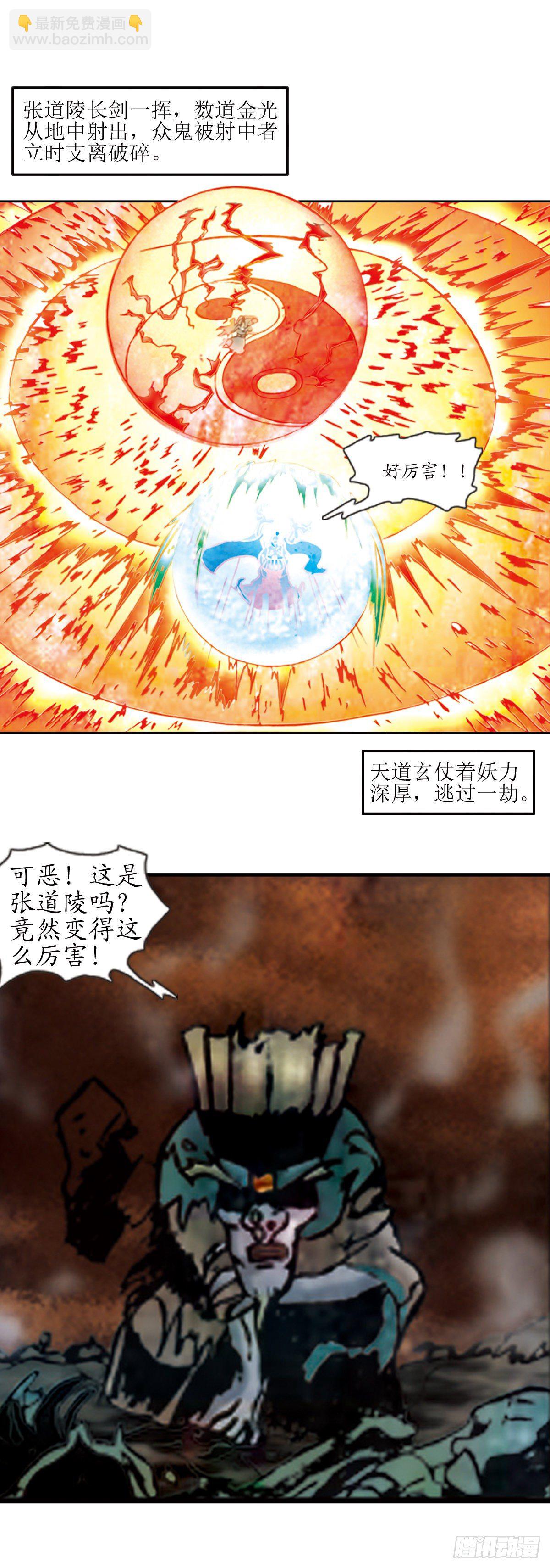 张天师传奇-310