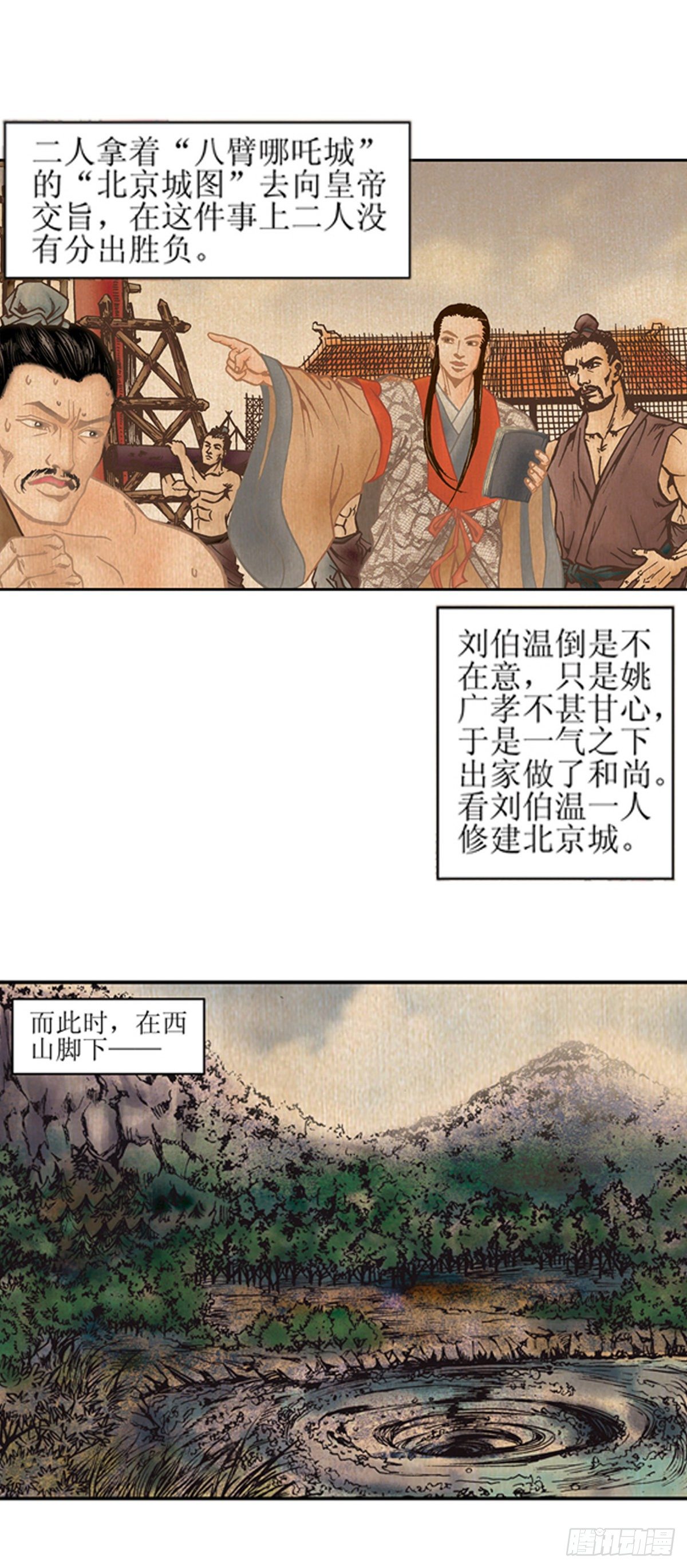老北京的传说 42