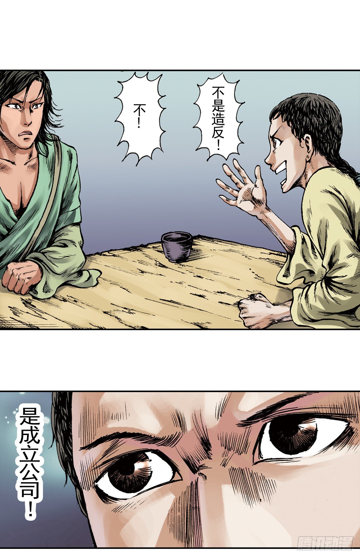 热血三国 211
