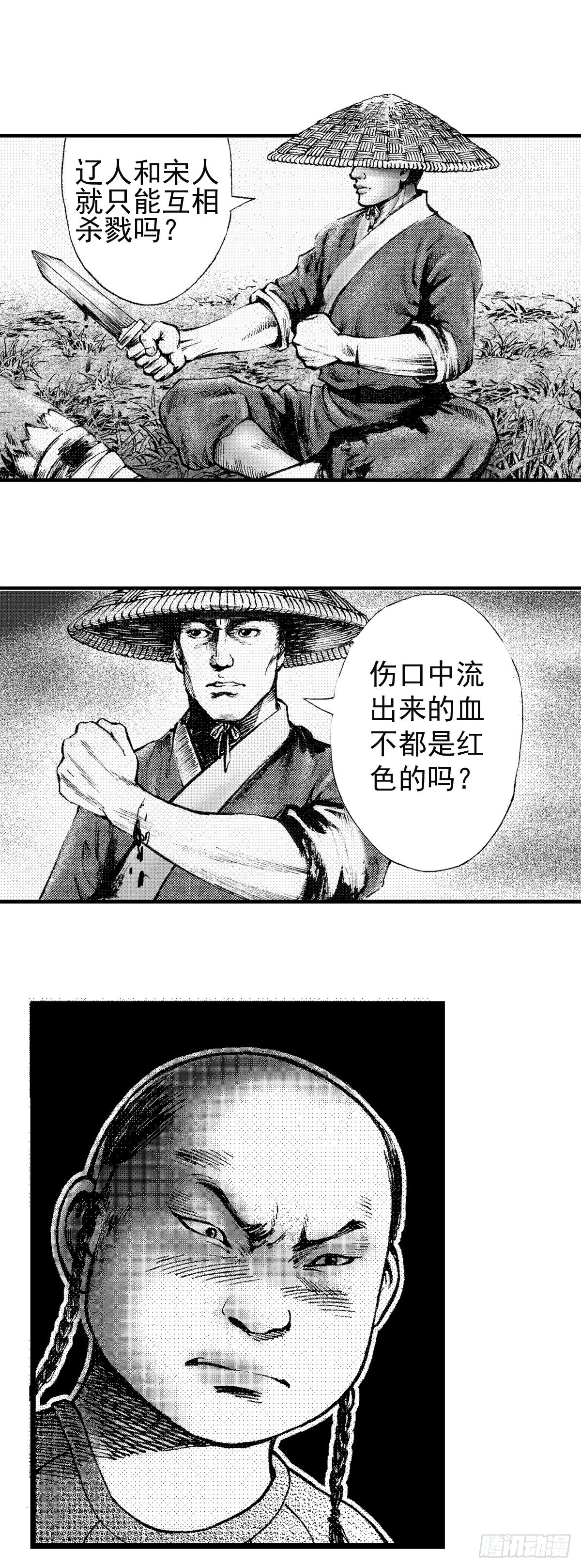 千古忠烈杨家将 24
