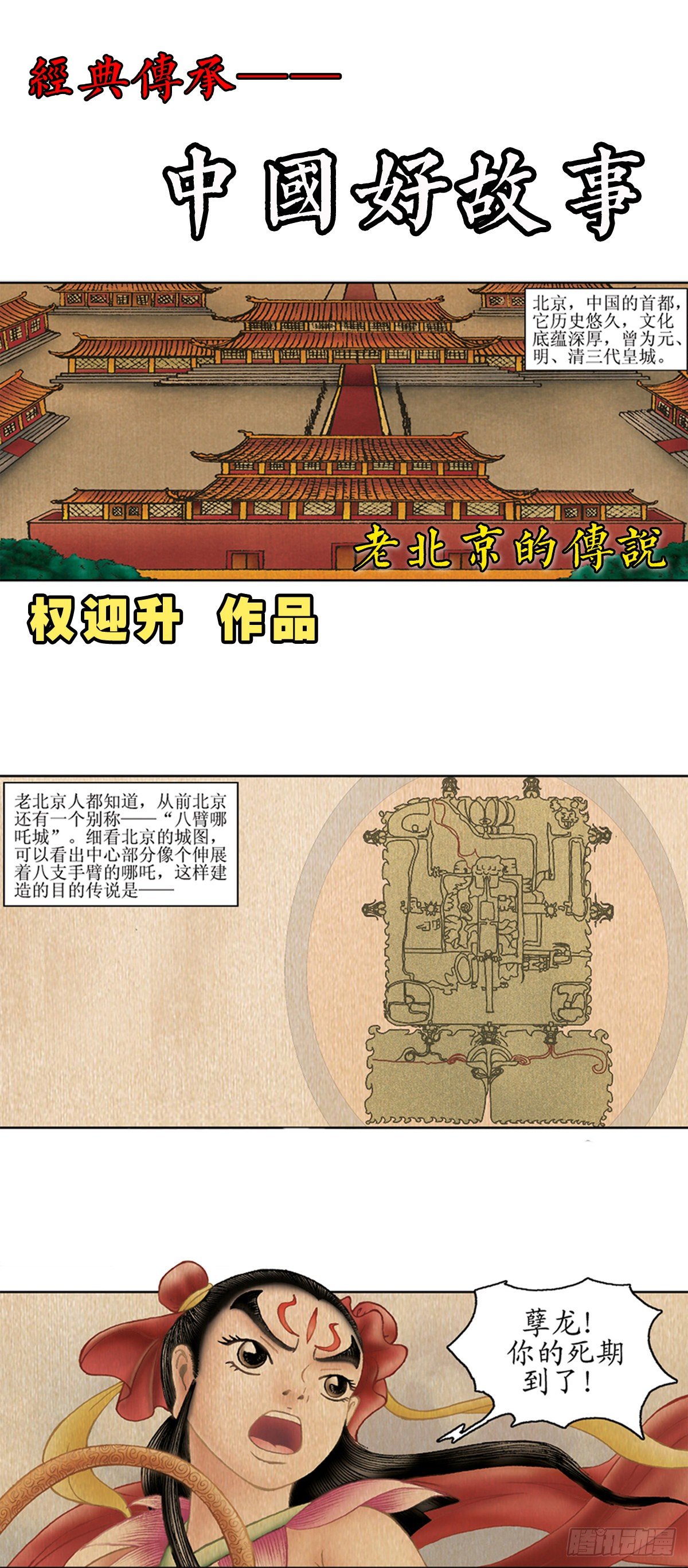 老北京的传说 10