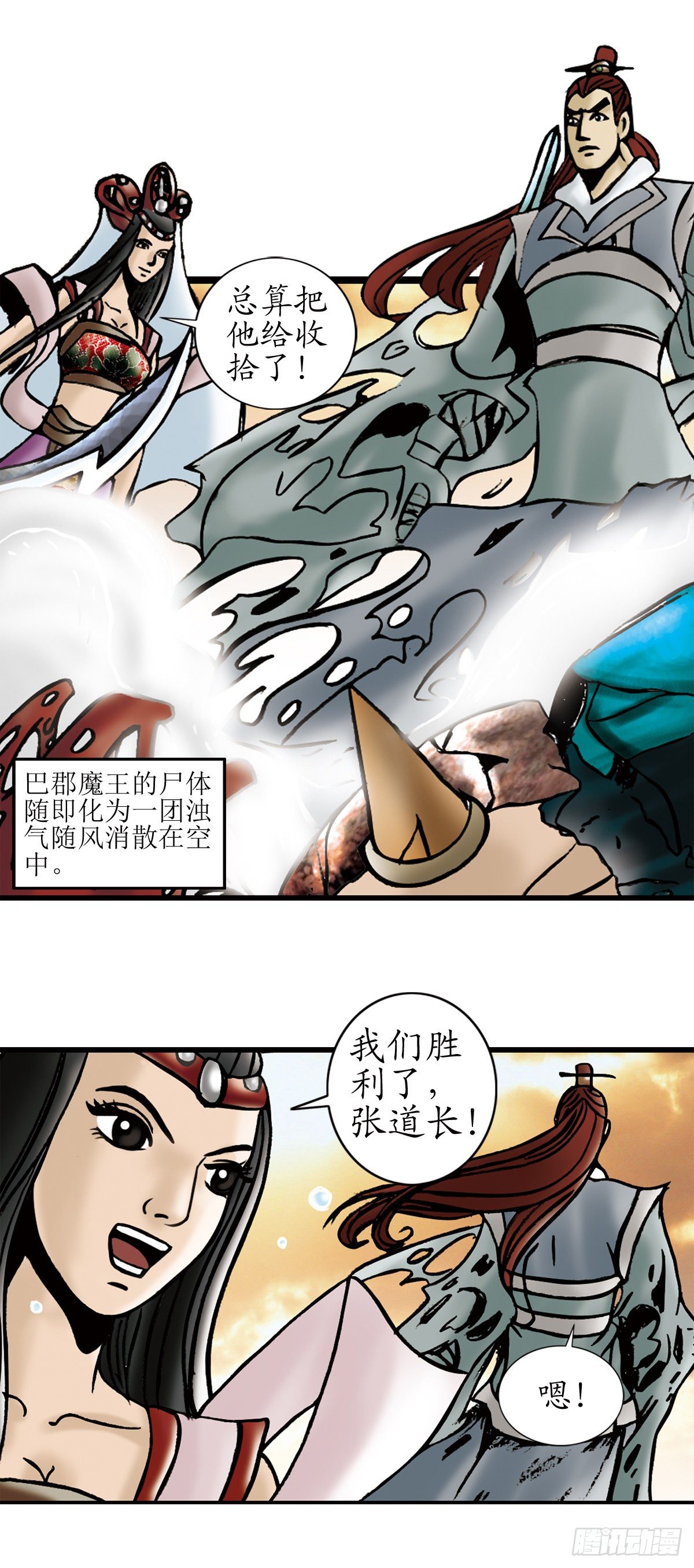 张天师传奇-413