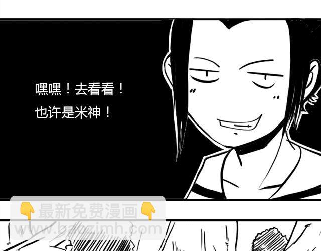 第16话 超米村危机40