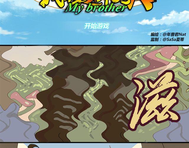 特别篇#1 我弟弟是外国人10