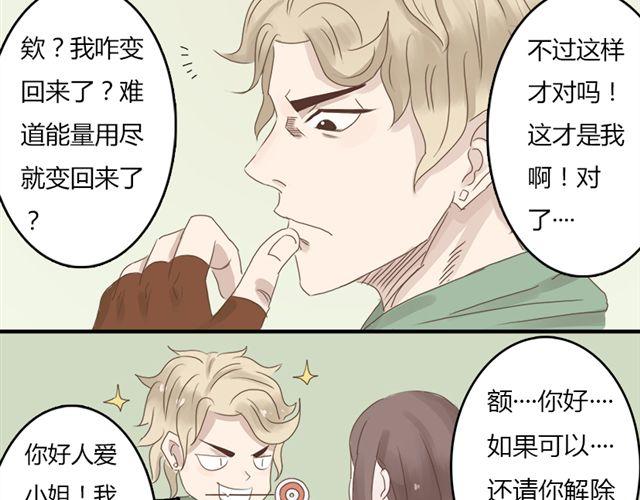 特别篇#4 我弟弟是外国人43