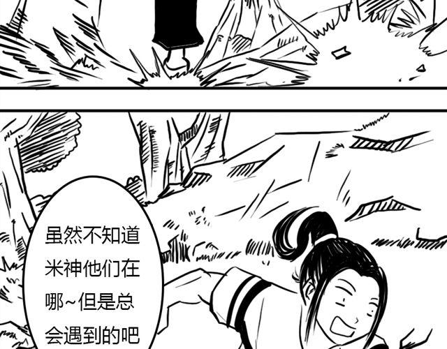 第16话 超米村危机37