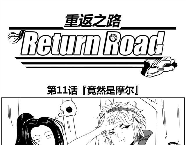 第11话.竟然是摩尔0