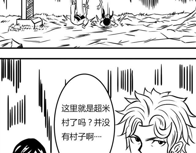 第16话 超米村危机13