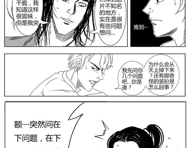 第1话 有东西飞过来了！36