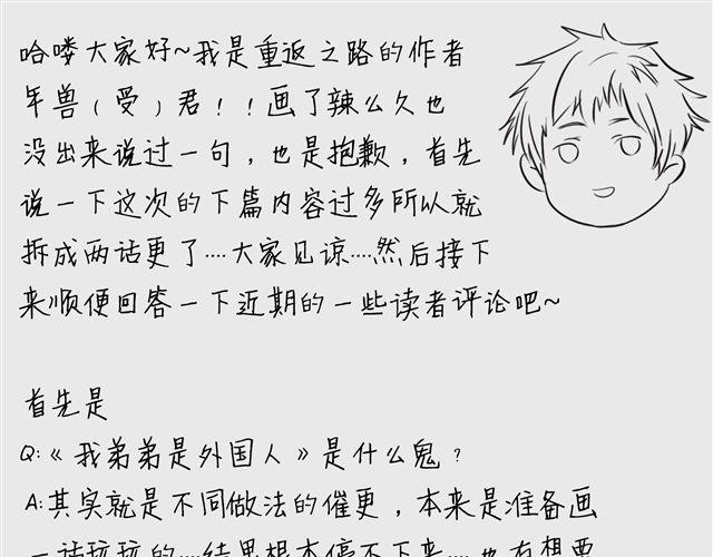 特别篇#3 我弟弟是外国人35