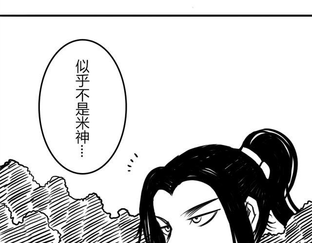 第16话 超米村危机42