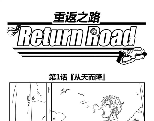 第1话 有东西飞过来了！0