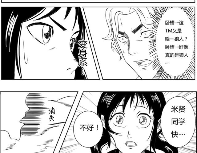 第5话 真的是狼人23