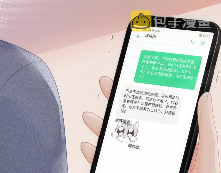 第16话 小狐狸计划通37