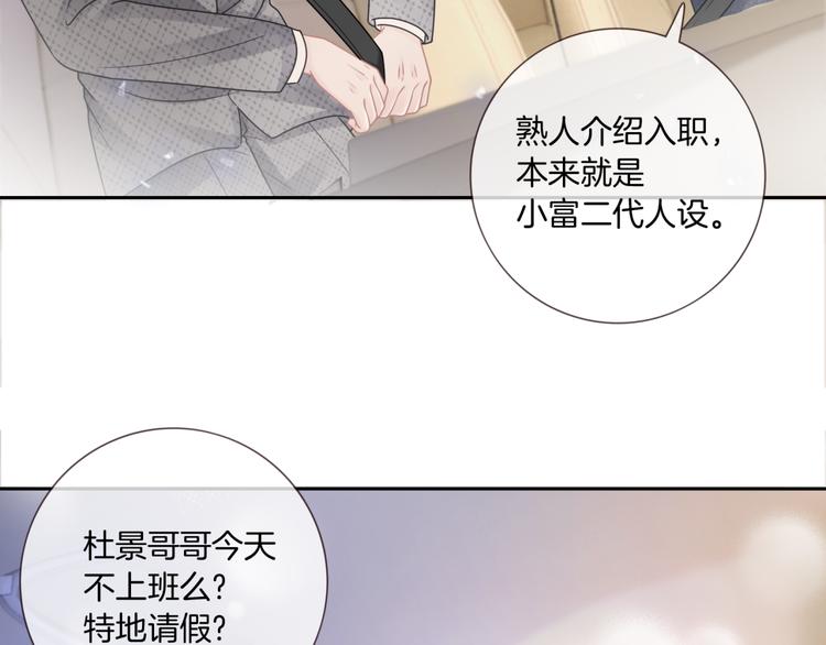 第15话 吃醋狂魔？56