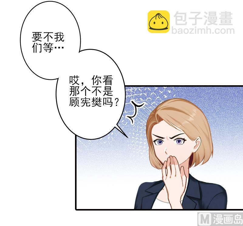 第20话 顾宪樊身边的女人30