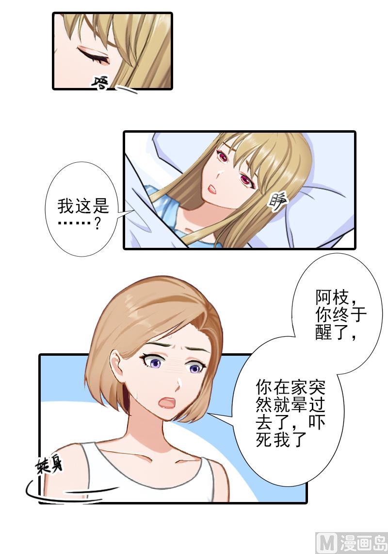 第23话 我们现在去结婚，你敢吗21