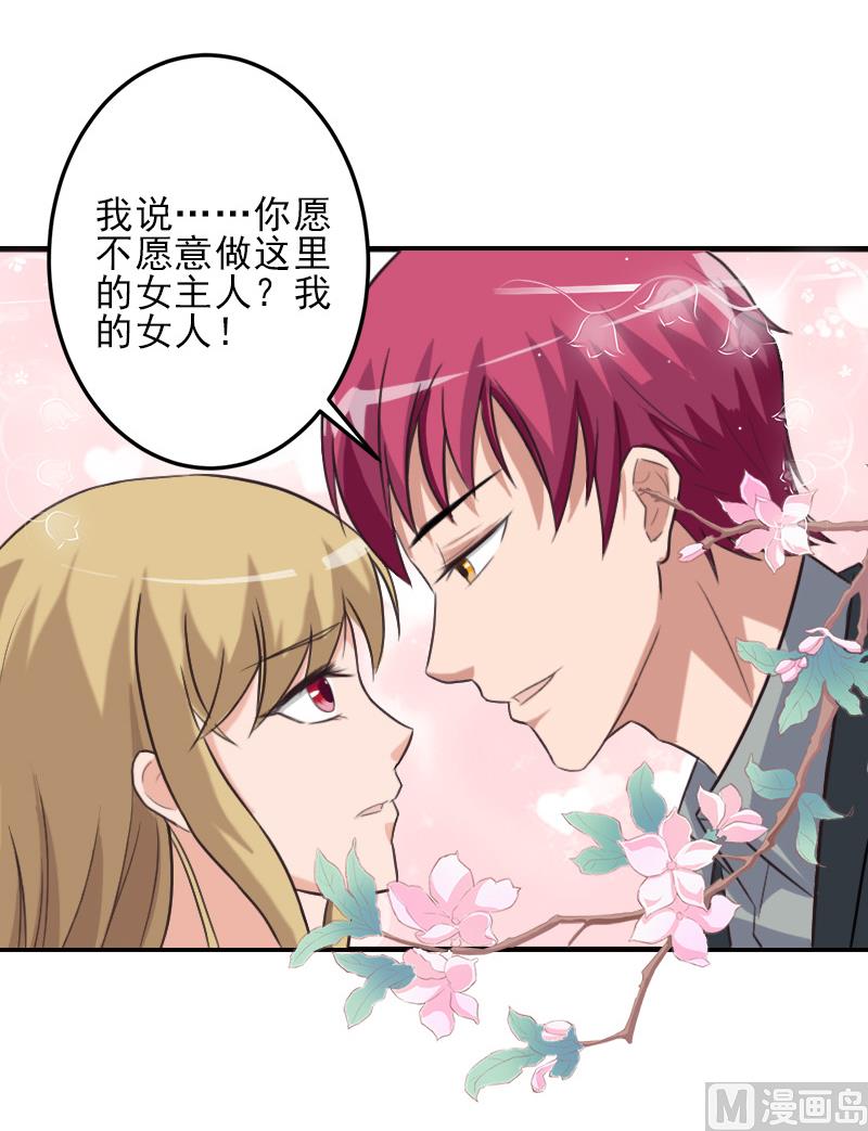 第14话 许枝雅，做我的女人！31