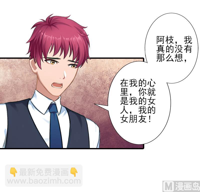 第23话 我们现在去结婚，你敢吗28