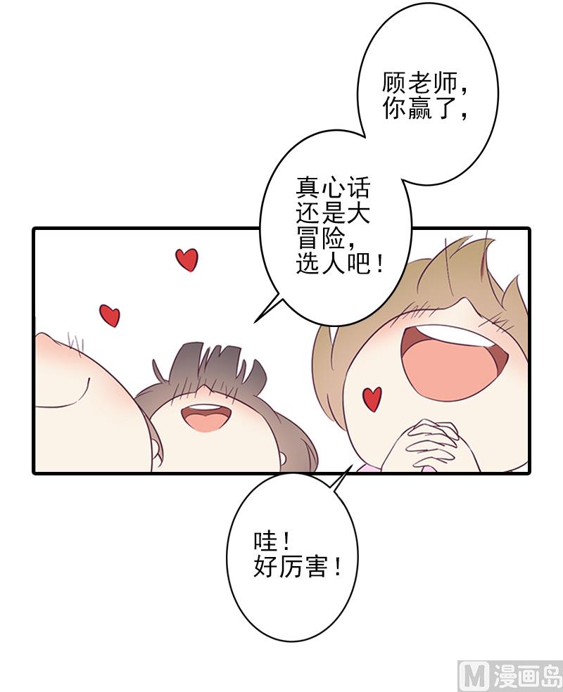 第11话 真心话大冒险31