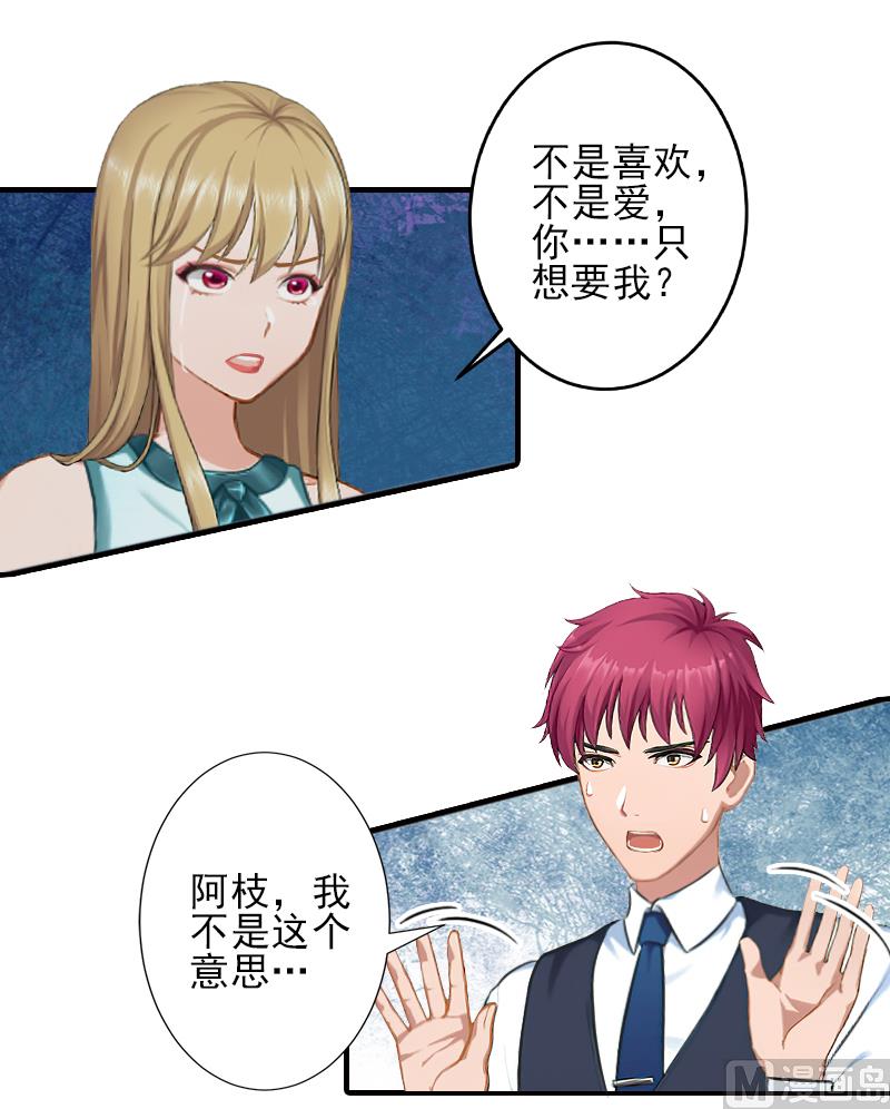 第23话 我们现在去结婚，你敢吗11