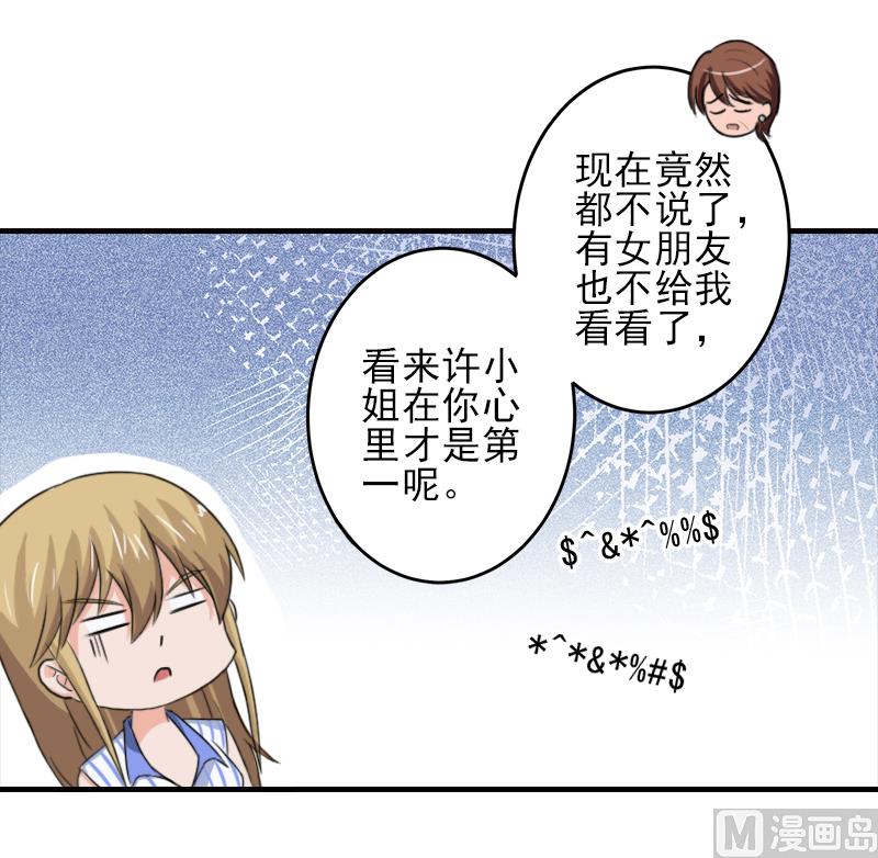 第17话 婆媳关系最难处！22