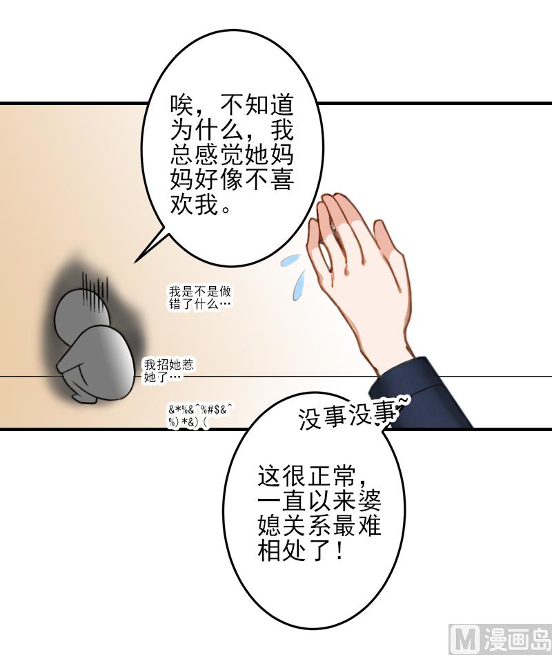 第17话 婆媳关系最难处！35