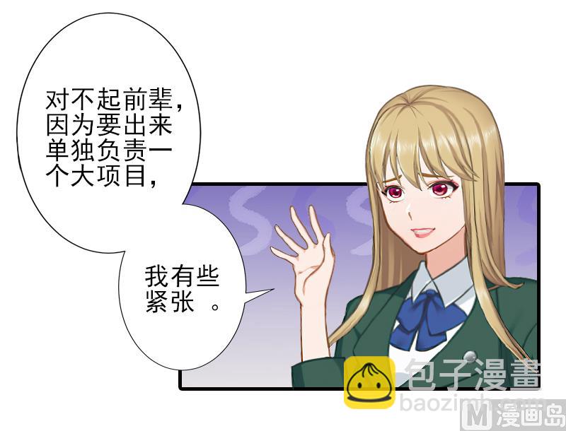第27话 办公地点在他对面23