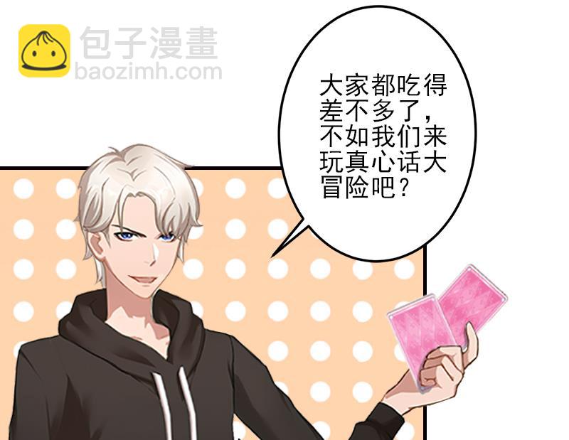 第11话 真心话大冒险25