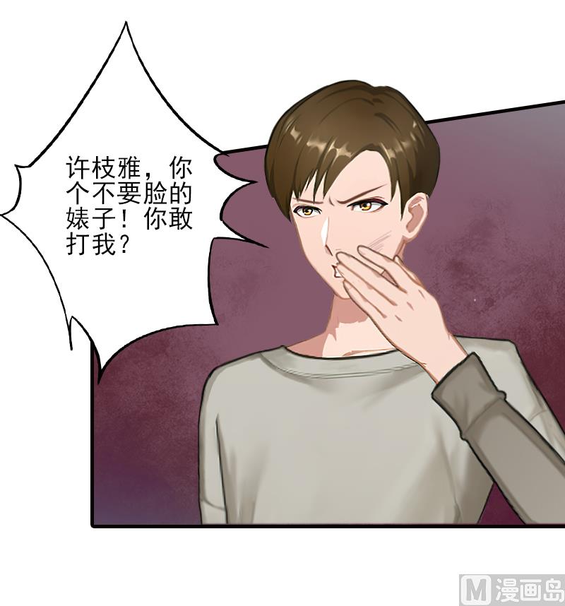 第14话 许枝雅，做我的女人！3